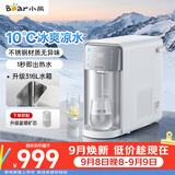 小熊（Bear）即热式饮水机制冷速热直饮机台式冷热一体冰水机电热水壶升级不锈钢水箱泡奶冲奶21E1