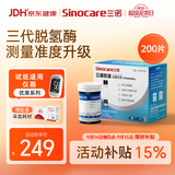 三诺优准血糖仪试纸 高精准医用脱氢酶血糖试条 无仪器+200支试纸