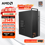 AMD 锐龙R5 5600GT商用办公家用网课财务设计台式电脑游戏主机DIY组装机电脑办公套件 配置一R5 5650G+8G+256G SSD 主机+23.8英寸显示器