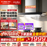 方太（FOTILE）欧式变频抽吸油烟机 顶吸式家用大吸力抽吸油烟机挥手开关 欧式大风量油烟机以旧换新 02-EMC2T【25风量】大云板/大吸力提升