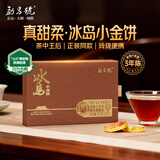 勐昌號茶叶普洱茶3年陈云南冰岛熟茶小金饼自饮装30g