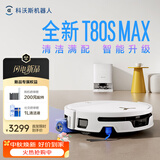 科沃斯T80S MAX扫地机器人【26年新款】扫拖一体自动清洗自动集尘热水洗拖布滚筒洗地机器人