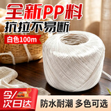贝傅特 塑料绳 打包绳捆扎绳尼龙绳大捆草球绳加厚耐磨包装绳 白色
