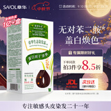 章华（SAVOL）生态京东染发膏少量遮白植盖白物染发膏染发剂黑茶色深咖啡随机发