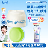 强生儿童牛油果面霜61.8g 青少年3-6-12岁滋润保湿护肤补水防干裂
