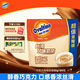 阿华田（Ovaltine）巧克力风味奶茶 速溶奶茶粉 营养早餐 冲调饮品500g(25gx20包)
