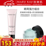 玫琳凯眼霜舒活眼膜啫喱保湿舒缓改善眼部肌肤化妆护肤品旗舰  眼周强力组合