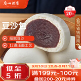 广州酒家豆沙包750g20个早餐半成品早茶点心中秋送礼包子生鲜面点小笼包
