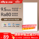 雷士（NVC）厨房灯led集成吊顶厨卫吸顶灯铝扣板卫生间300×600平板面板灯36W