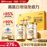 初元江中蛋白粉中秋礼盒老年人增强免疫力蛋白质术后营养礼品送长辈