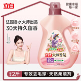 立白大师香氛柔顺剂梦幻玫瑰 2斤瓶装 护衣防静电去毛球 30天持久留香