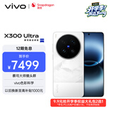 vivo X300 Ultra 12GB+512GB 银调 蔡司大师镜头群 全焦段4K 120fps 10bit Log 拍照 AI手机
