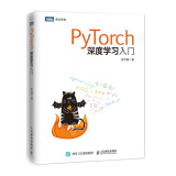 PyTorch深度学习入门(图灵出品)