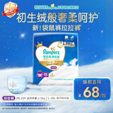 帮宝适极上之柔新袋鼠裤拉拉裤XXL22夏季超薄婴儿尿不湿