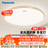 松下（Panasonic）吸顶灯36瓦3段调色RA95高显色卧室灯
