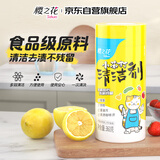 樱之花小苏打清洁剂罐装360g*2 食品级原料水果蔬菜婴幼儿多用途去污粉