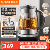苏泊尔（SUPOR）养生壶 纯钛0涂层养生烧水壶 家用大容量养生壶炖煮壶一体小型全自动恒温壶煮茶壶 玻璃电水壶 【纯钛0涂层】2000W猛火速沸 2L