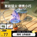 火枫（FIRE-MAPLE）野火分体式气炉 户外炉具防风炉头露营卡式气罐炉燃气灶围炉煮茶