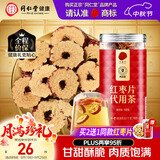 同仁堂品牌北京同仁堂大红枣干片150g去核新疆产地非免洗即食泡水