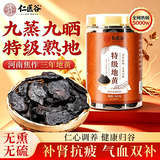 仁医谷熟地黄九蒸九晒特级即食中药材河南焦作正宗怀地黄养生茶300g
