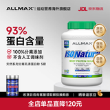 ALLMAX蛋白粉 天然萃取0添加 分离乳清蛋白粉健身增肌美国原装进口 【原味】 2270g*1罐 -93%蛋白质含量