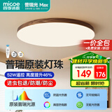 四季沐歌（MICOE）全光谱护眼原木风无缝吸顶灯卧室灯书房胡桃木色Pro4代青春版