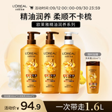 欧莱雅精油润养洗发水柔顺滋润洗发露洗护套装500ml*3【张凌赫同款】