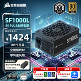 美商海盗船SF1000L 1000W电源 RPS0156 ATX 3.1认证/支持4090/PCle5.1/16Pin供电/模金牌