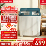 康佳（KONKA）（KONKA）半自动双桶双缸10公斤 波轮洗衣机大容量玻璃盖板 脱水甩干机 XPB100-319S