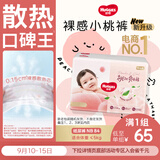 好奇（Huggies）铂金装小桃裤纸尿裤NB84片(5kg以下)尿不湿【散热口碑王】