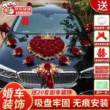 满福佳婚车装饰主婚车花婚礼婚庆用品头车花套装婚车装饰车头+副车 金枝玉叶皇冠款【副车装饰20套】