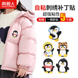 南极人（Nanjiren）羽绒服补丁贴自粘修补贴免缝可水洗布贴企鹅仔仔5个装
