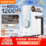 苏泊尔（SUPOR）厨下式净水器 1200G大通量RO反渗透 6年长效滤芯 家用直饮净水机MR1200MAX