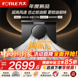 方太滚筒油烟机大吸力侧吸式抽油烟机小尺寸一级能效家用吸油烟机厨房以旧换新上门安装挥手智控高风速 新品R1S【900mm】25风量/智感净味 如需购买灶具 详询客服