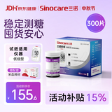 三诺优佳血糖仪试纸 家用医用测血糖 脱氢酶技术 无仪器+300支试纸