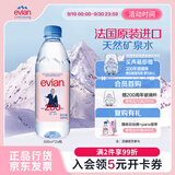 依云（evian）高端天然矿泉水 500ml*24硬瓶 法国原装进口饮用水 会议商务用水