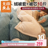 无印良品牛奶绒可拆洗加厚冬季被子 被芯被套二合一 总重10斤 200*230cm蓝