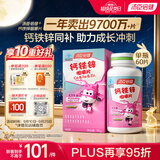 汤臣倍健钙铁锌咀嚼片60片 儿童青少年钙片 助力成长长高发育4-17开学常备
