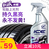 龟牌（Turtle Wax）冰蜡轮胎蜡汽车轮胎光亮剂轮胎清洁上光养护剂防老化700ml大容量