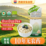 西麦有机全粒大燕麦片350g罐 冲饮谷物营养即食方便早餐无添加蔗糖