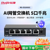 锐捷睿易AI网管交换机5口全千兆 RG-ES205GC 企业级APP管理 办公监控园区交换器