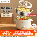 小熊（Bear）电煮锅 泡面火锅宿舍小电锅 电蒸锅 多功能家用电热锅 2.5L蒸煮一体 配不锈钢蒸笼2-3人用 E25H1