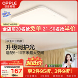 欧普照明（OPPLE）24瓦吸顶灯客厅卧室灯具可调光LED灯饰呵护光防蓝光10㎡ 冰玉III 