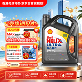壳牌（Shell）全合成机油超凡喜力5W-40 SP级 4L灰壳混动燃油适配香港原装进口