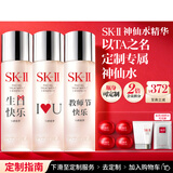 SK-II【教师节定制礼物】神仙水精华230ml高端护肤化妆品礼盒套装sk2