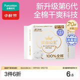 全棉时代奈丝公主超净吸消毒级纯棉护垫超薄日用卫生巾150MM20片京东自营