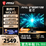 微星（MSI）星芒Y28 MAG 276QRY28 27英寸2K280Hz第四代雾面WOLED电脑显示器 旋转升降游戏电竞显示屏