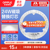 欧普照明（OPPLE）LED吸顶灯替换灯芯改造圆形灯盘环形模组24W--5700K白光（磁吸免打孔）尺寸220mm