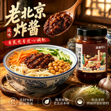 洗象堂黄芪党参老北京炸酱面酱200g调味拌面酱拌饭酱