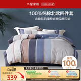 水星家纺四件套床上纯棉100%全棉透气床单被套双人1.8米x2米床弗利安家居馆